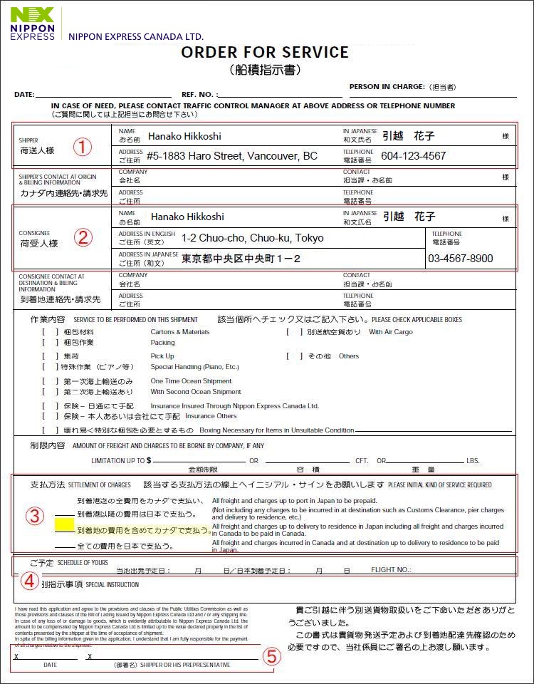 シングルジンパック申込書記入例