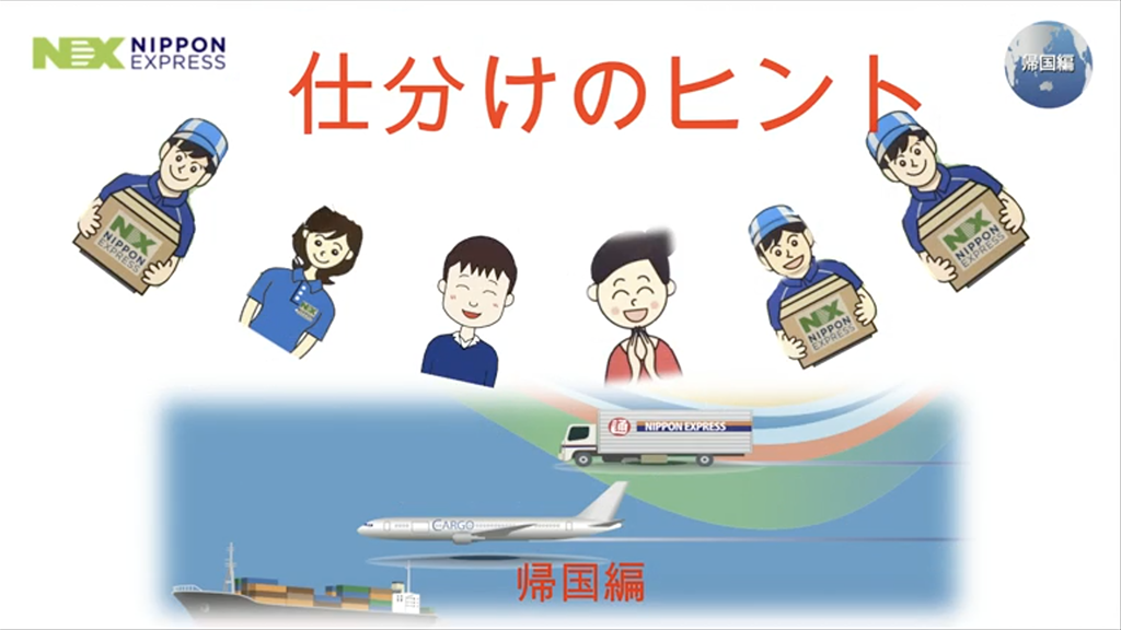 動画：仕分けのヒント2022