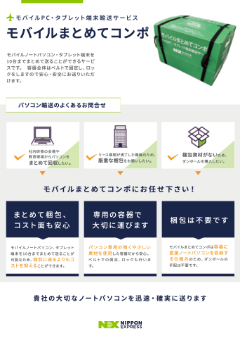 モバイルまとめてコンポ