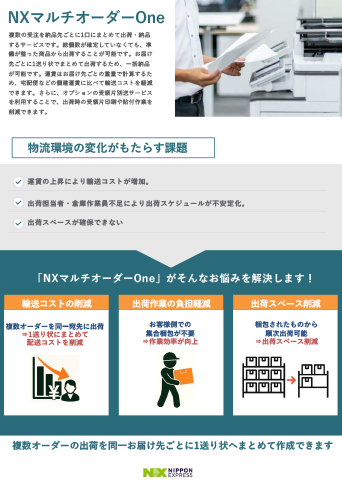 NX マルチオーダーOne