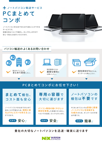 PCまとめてコンポ