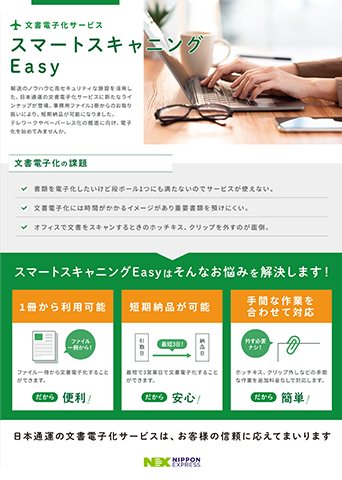 スマートスキャニングEasy