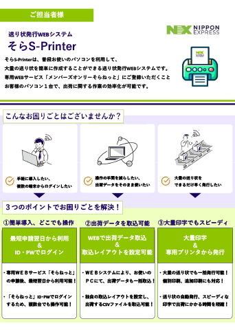 そらS-Printer