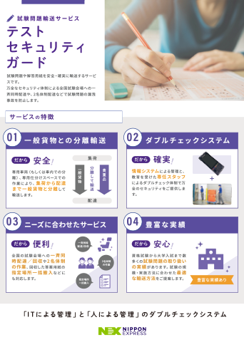 試験問題輸送