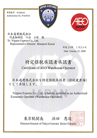 特定保税承認者承認通知書
