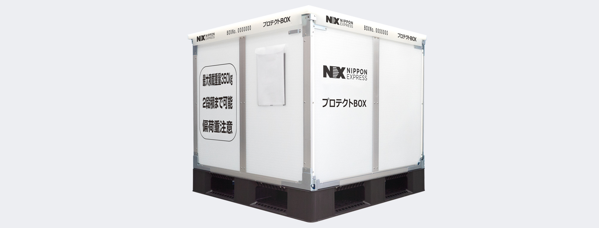 プロテクトBOXビジネスハイスピード