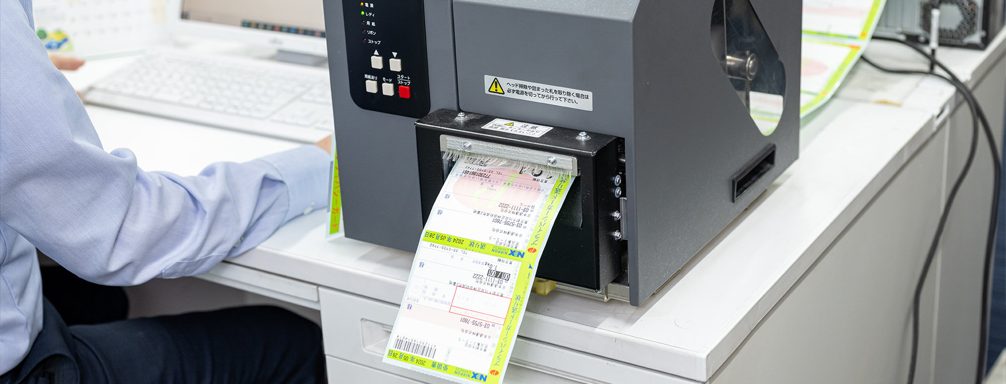 送り状発行システム（S-Printer）