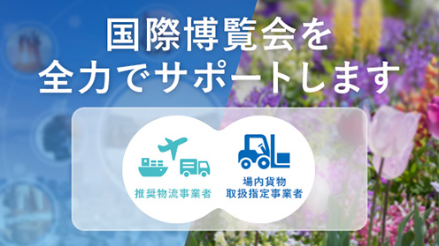 NXグループ 日本通運