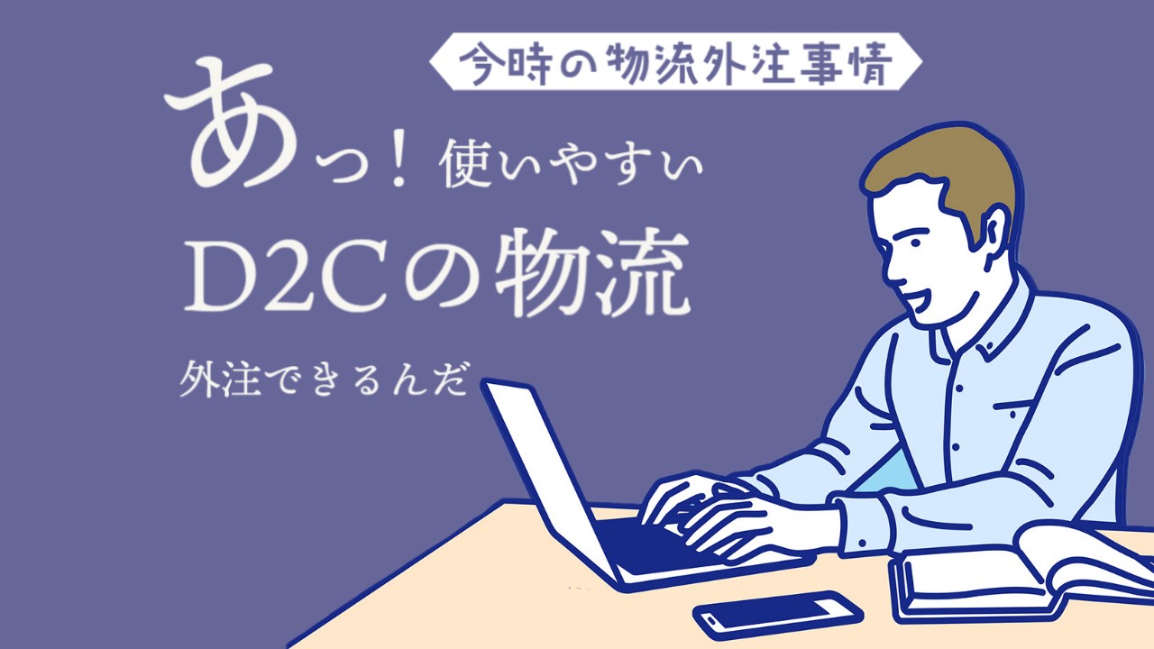 導入しやすいShopify Webアプリ「DCX」による物流アウトソーシング