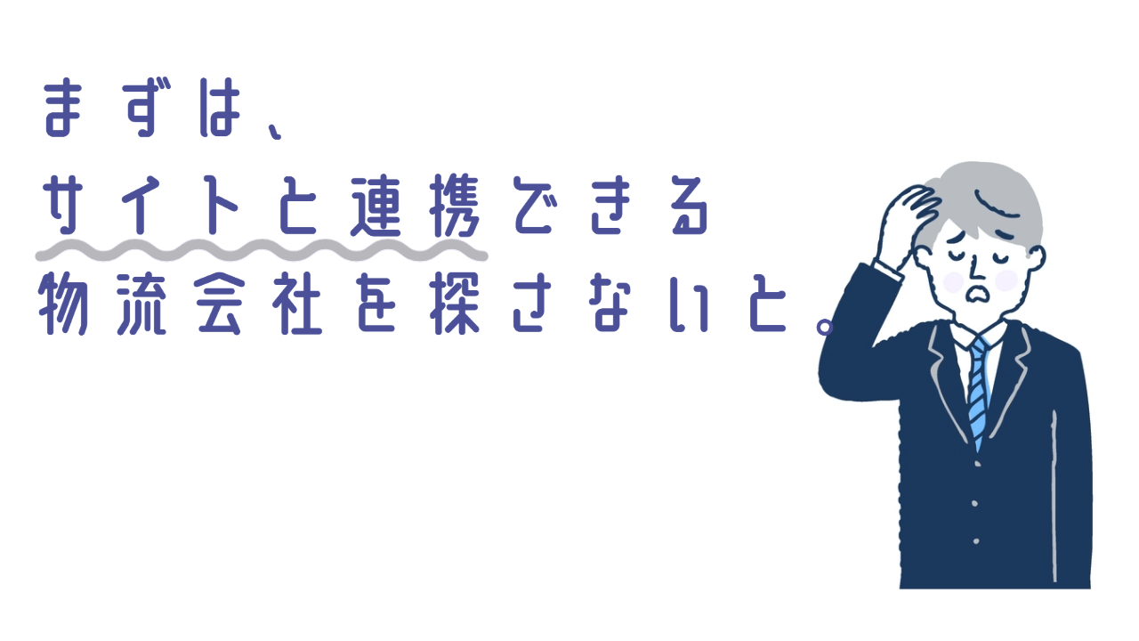 「システム連携にコストと時間がかかる」と悩む担当者のイラスト