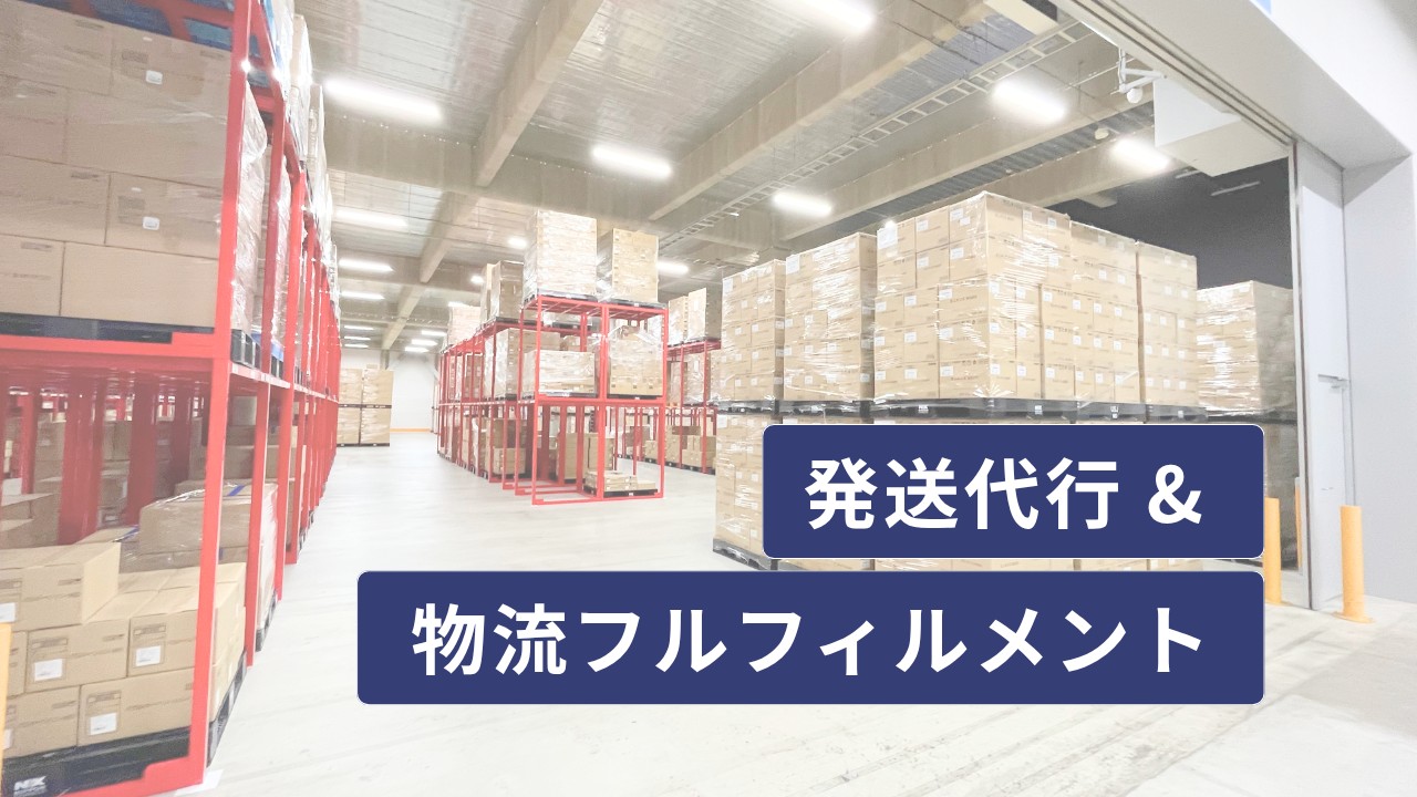 ECサイトの発送代行・物流フルフィルメント｜日本通運「DCX」で実現