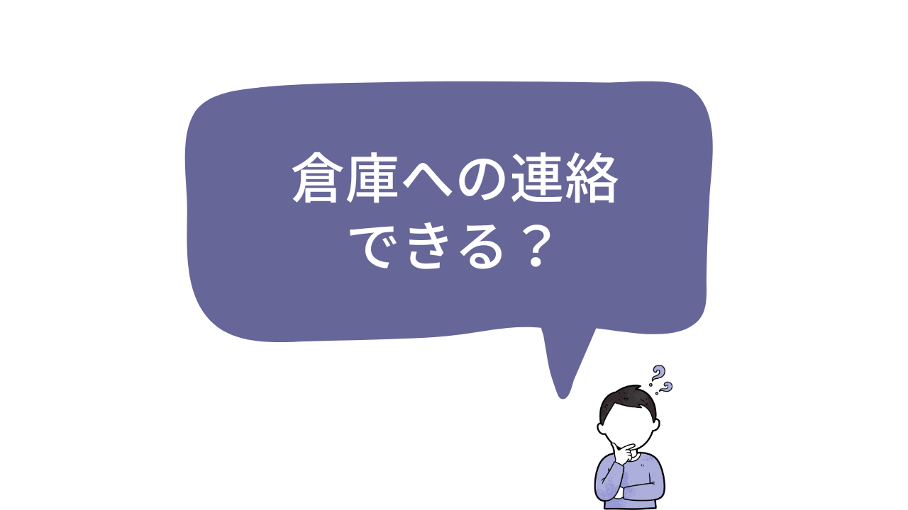 「3PL業者と一緒に改善活動ができる？」と疑問に思う担当者のイラスト