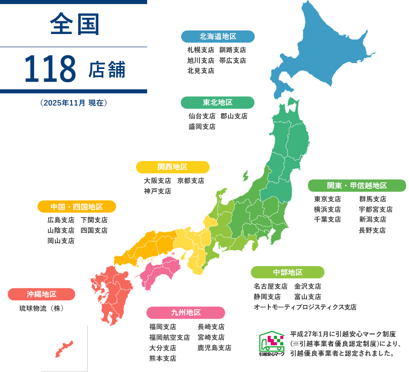 全国188店舗（2021年11月1日現在）