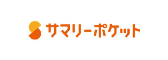 サマリーポケット