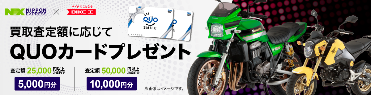 QUOカードプレゼント
