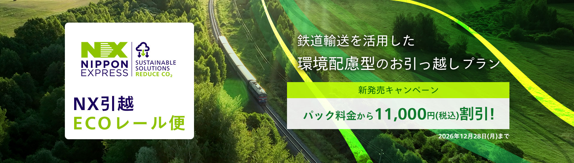 30,800円（税込）～ 少量のお荷物を運ぶなら、単身パックにお任せください。