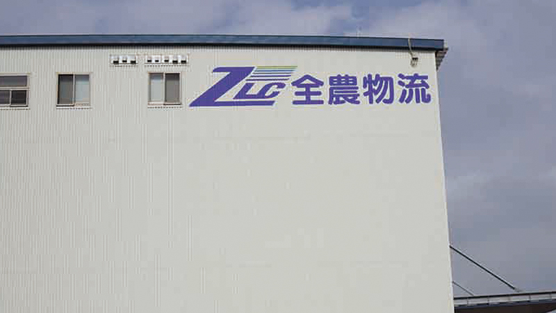 全農物流株式会社外観