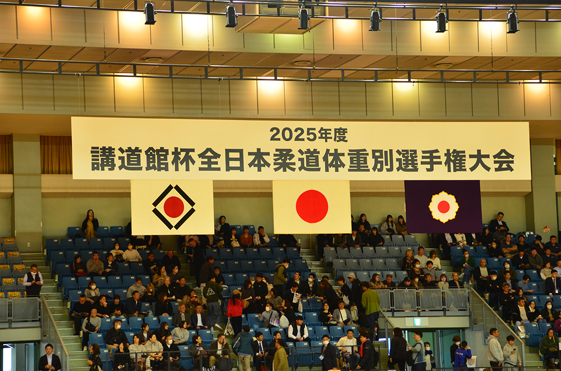 講道館杯全日本柔道体重別選手権大会
