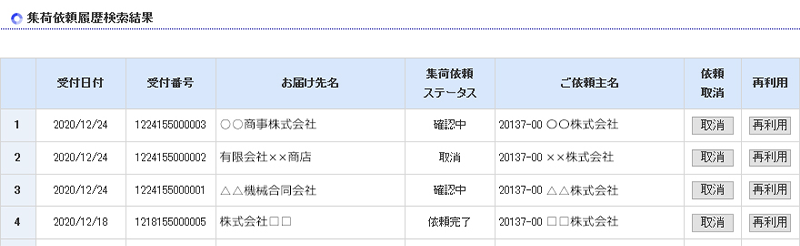 Search using multiple criteria / Check past fare details