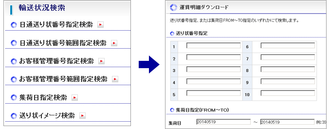 Search using multiple criteria / Check past fare details