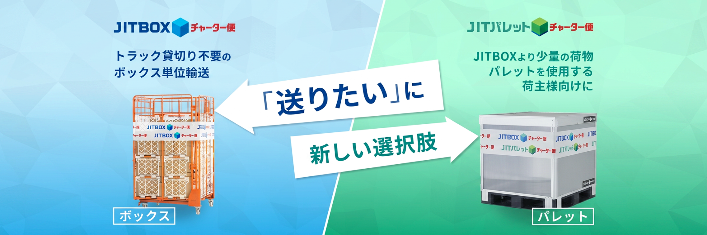 JITBOX charter service (inter-company transportation)