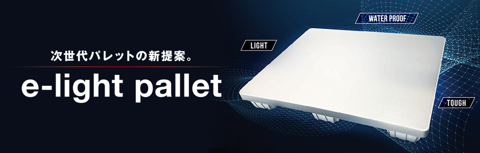 NX-SOLUTION e-light pallet series
