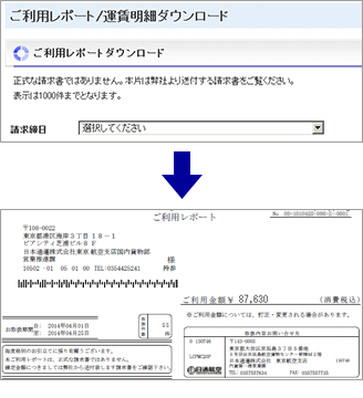 Confirmation of estimated billing amount