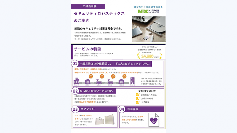 img_security-logistics-doc