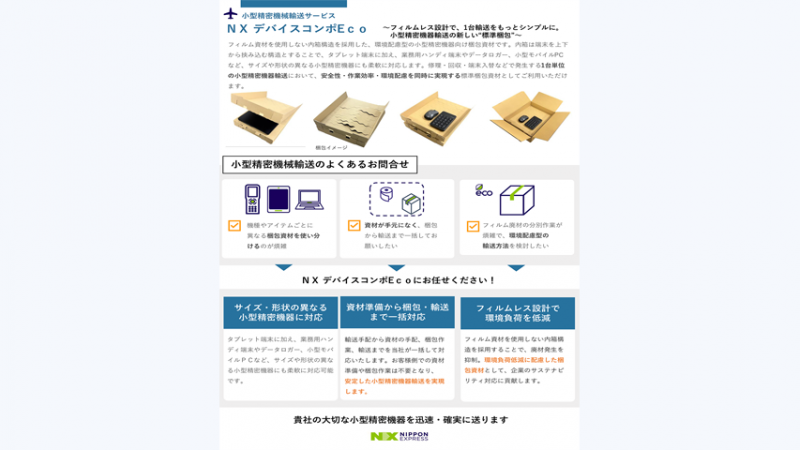 img_devicecompo-eco-doc
