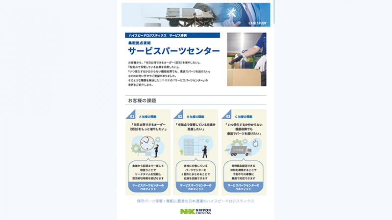 img_logistics1-doc