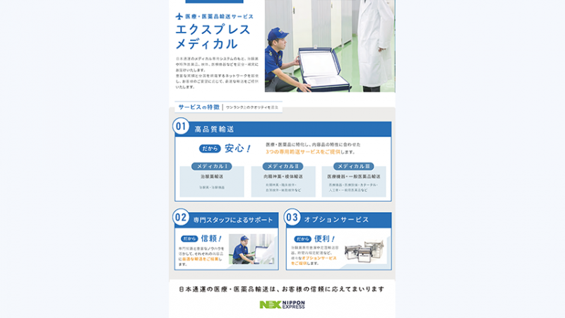 img_express-medical-doc
