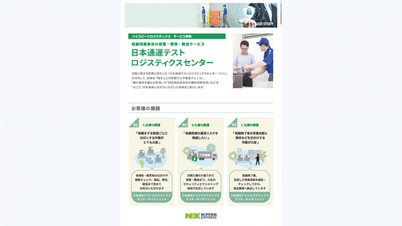 img_logistics-test-doc