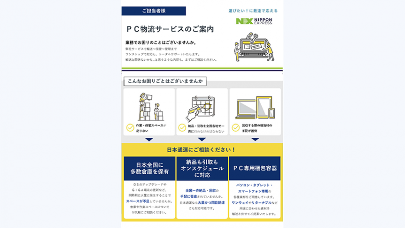 img_pc-logistics-doc