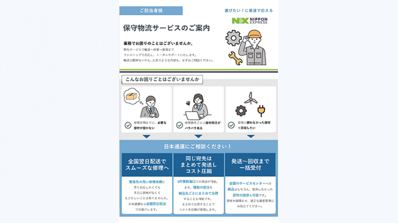 img_maintenance-logistics-doc