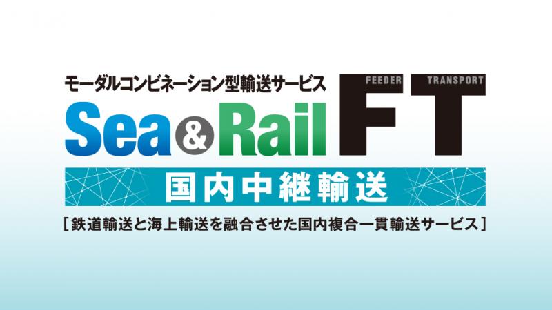 Sea&Rail Domestic Transit Transportation