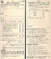 別送品申告書（見本）