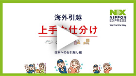 NXの引越 保険編