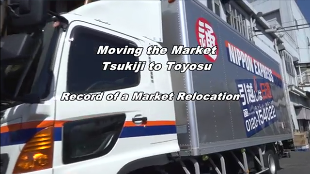 Moving the Market Tsukiji to Toyosu - Record of Market Relocation -