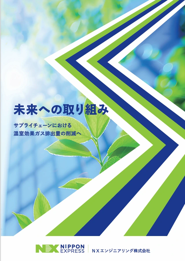 ＮＸエンジニアリング株式会社