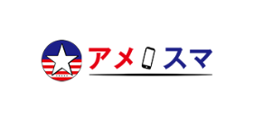 アメスマ
